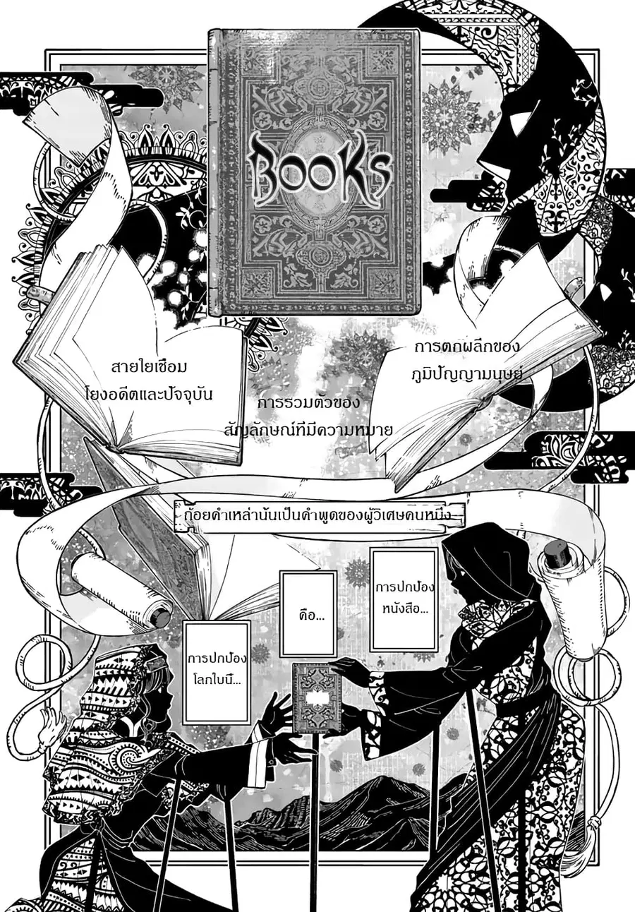 Magus of the Library ตอนที่ 1 หน้า 2