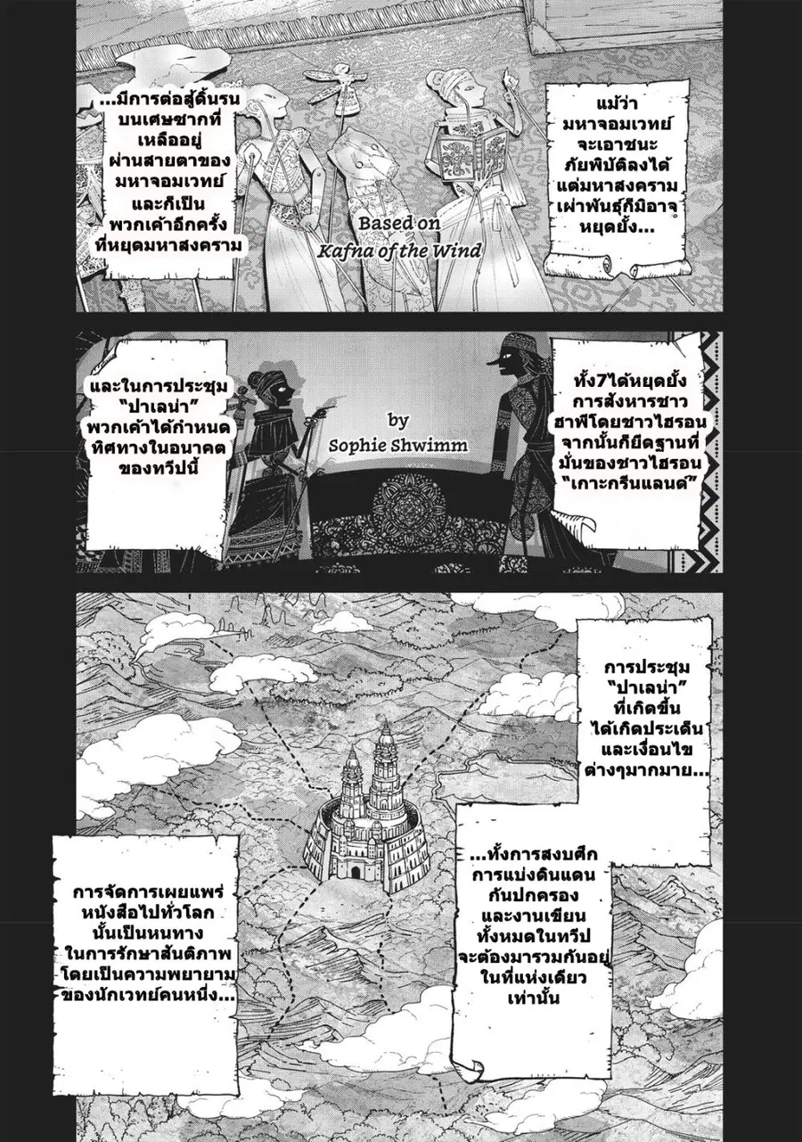 Magus of the Library ตอนที่ 10 หน้า 2