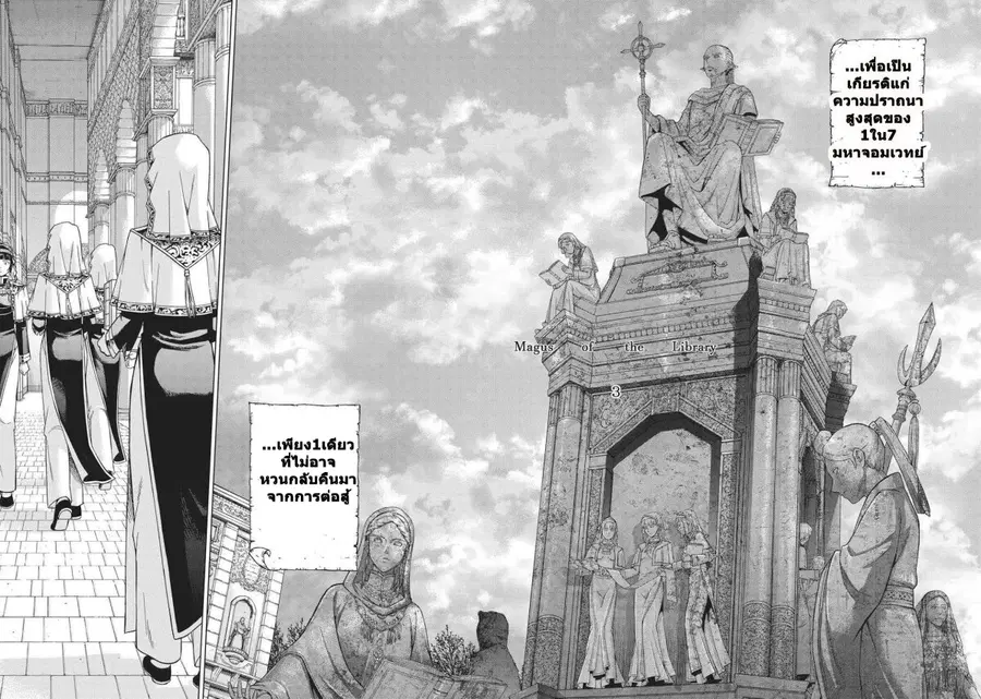 Magus of the Library ตอนที่ 10 หน้า 3