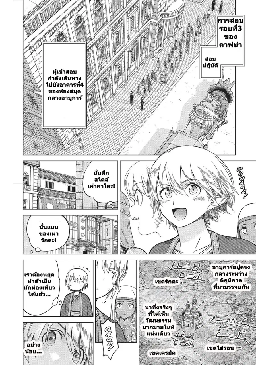 Magus of the Library ตอนที่ 11 หน้า 2