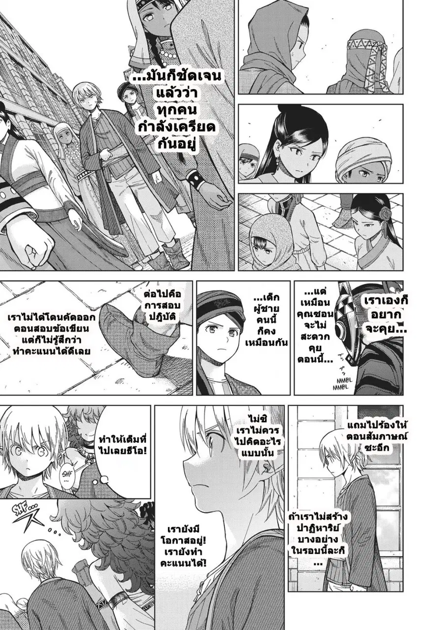 Magus of the Library ตอนที่ 11 หน้า 3
