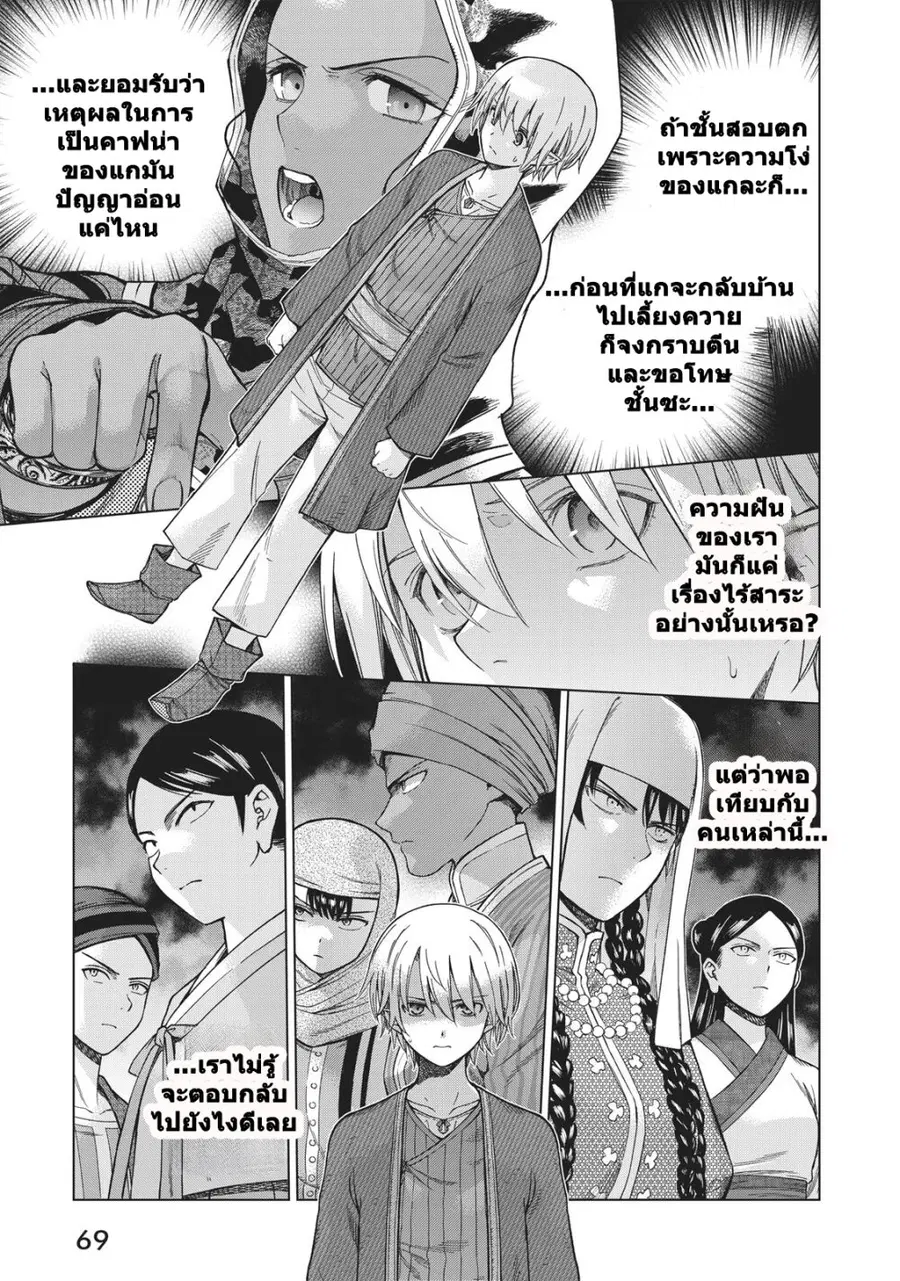 Magus of the Library ตอนที่ 12 หน้า 1