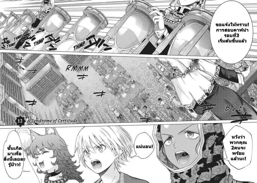 Magus of the Library ตอนที่ 12 หน้า 2