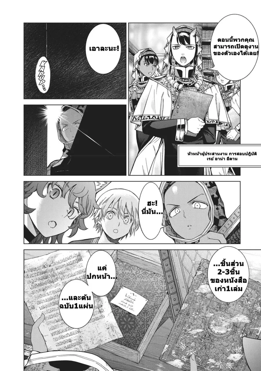Magus of the Library ตอนที่ 12 หน้า 3