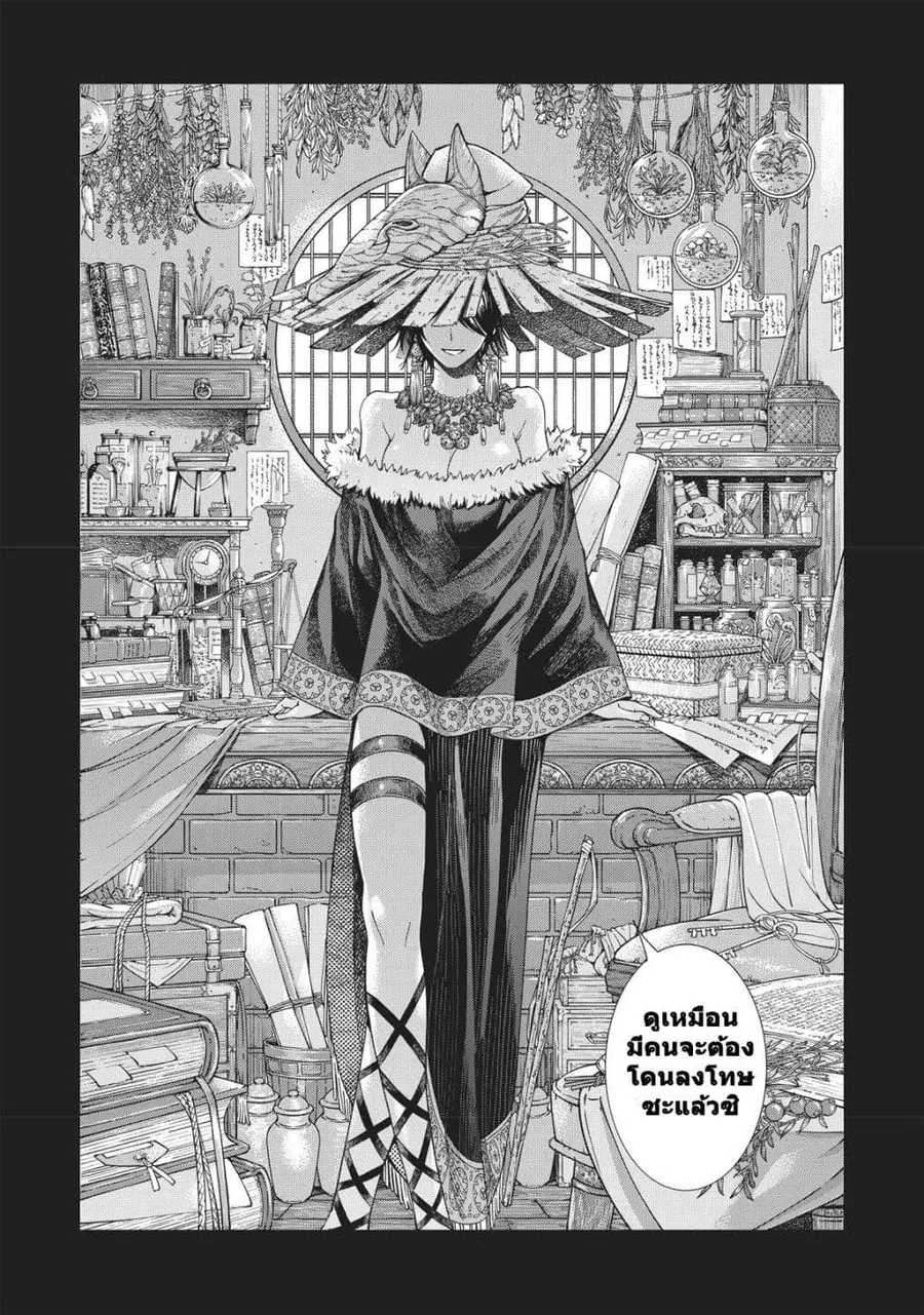 Magus of the Library ตอนที่ 13 หน้า 1