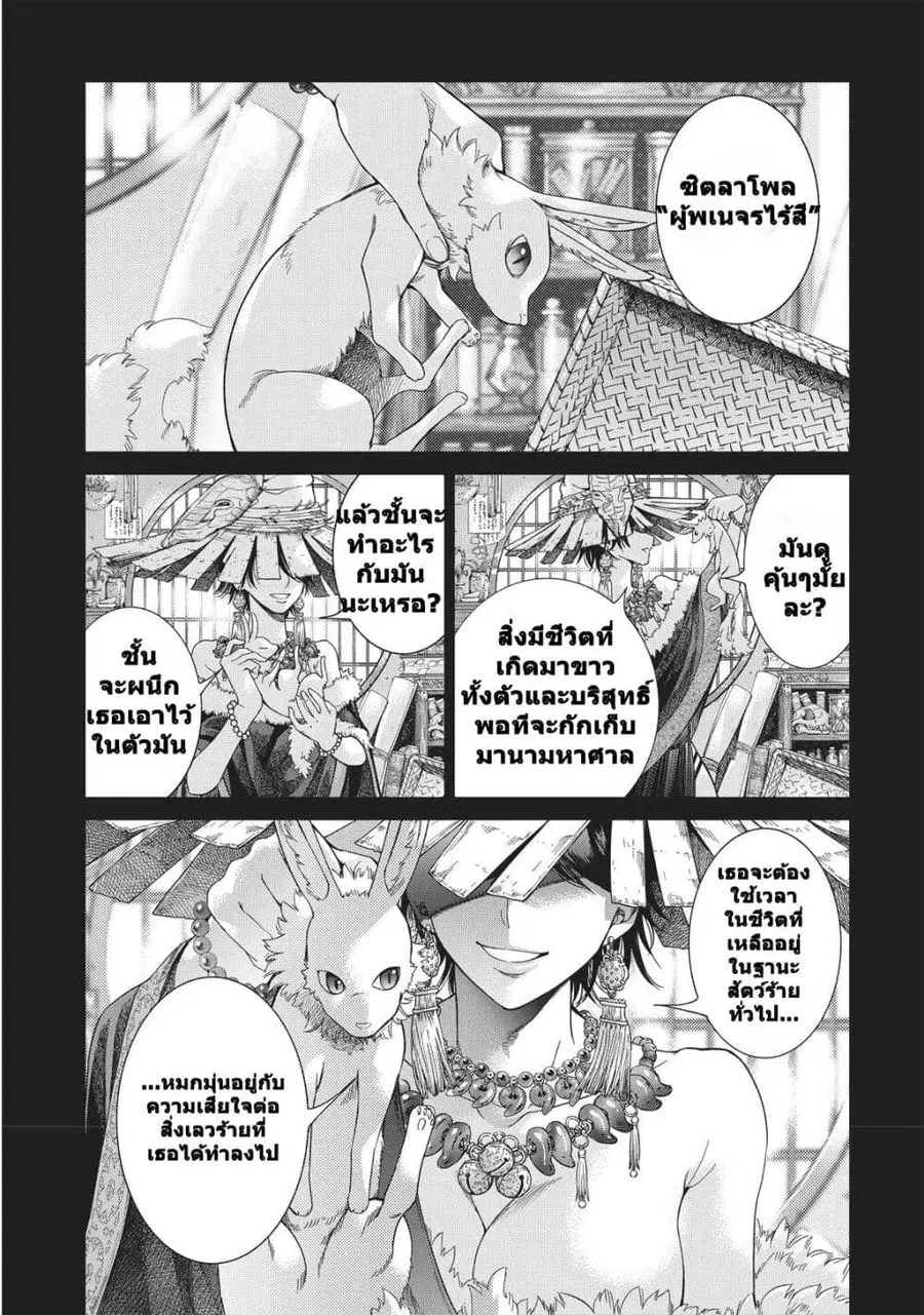 Magus of the Library ตอนที่ 13 หน้า 2