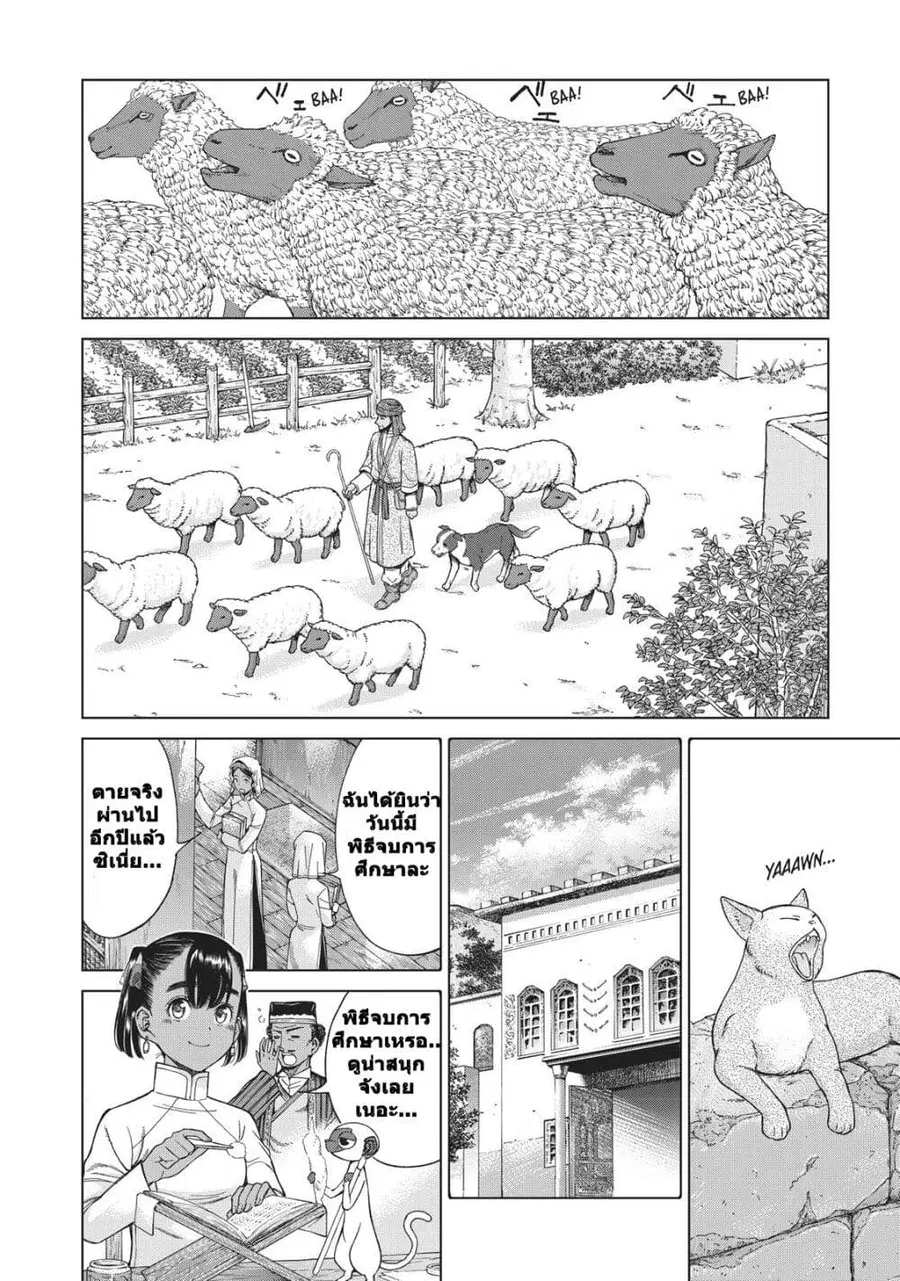 Magus of the Library ตอนที่ 14 หน้า 2