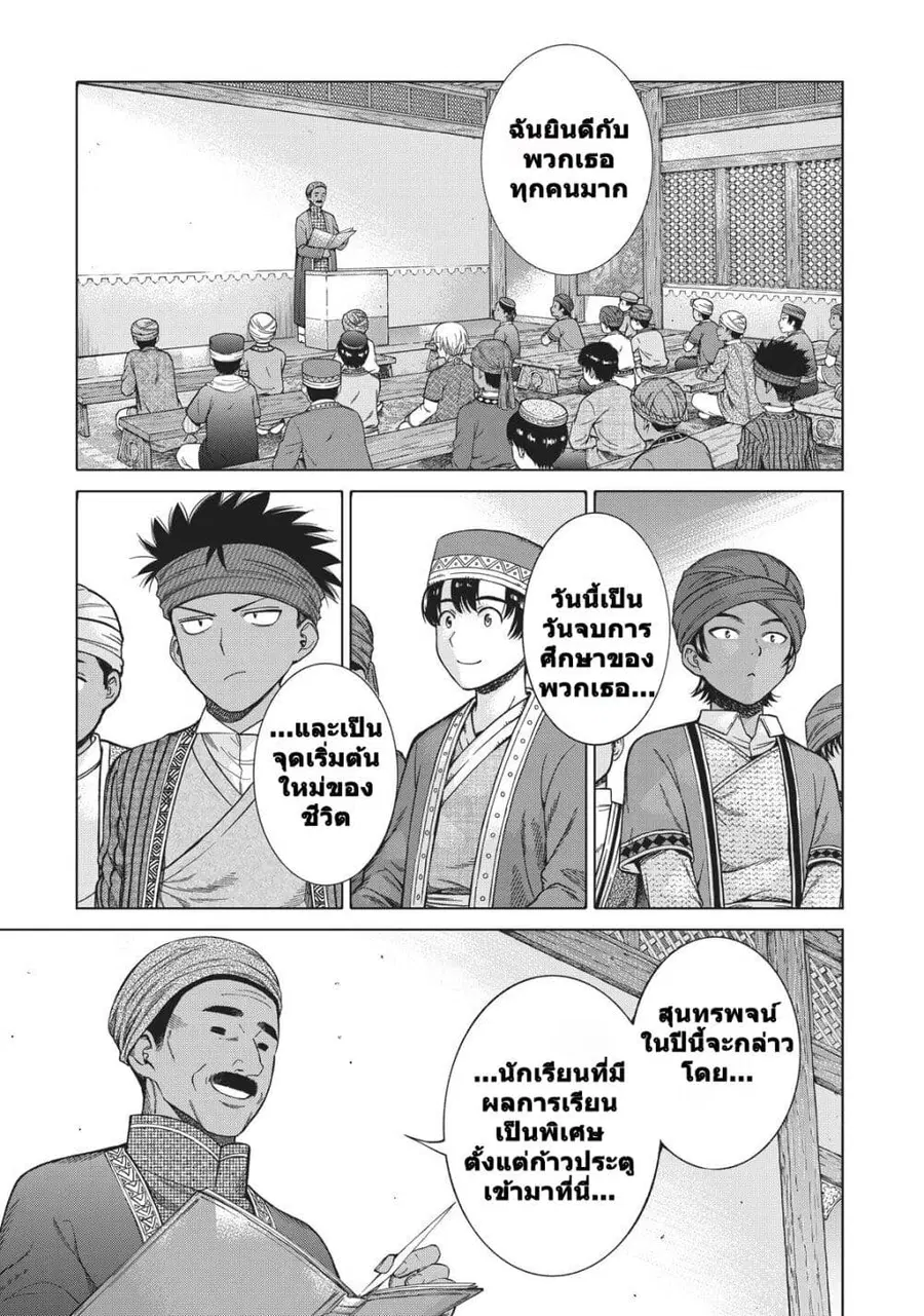 Magus of the Library ตอนที่ 14 หน้า 3