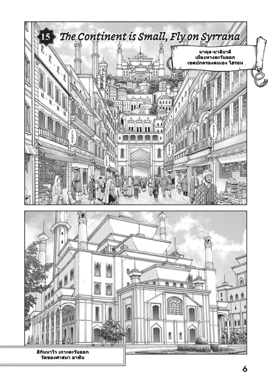 Magus of the Library ตอนที่ 15 หน้า 3