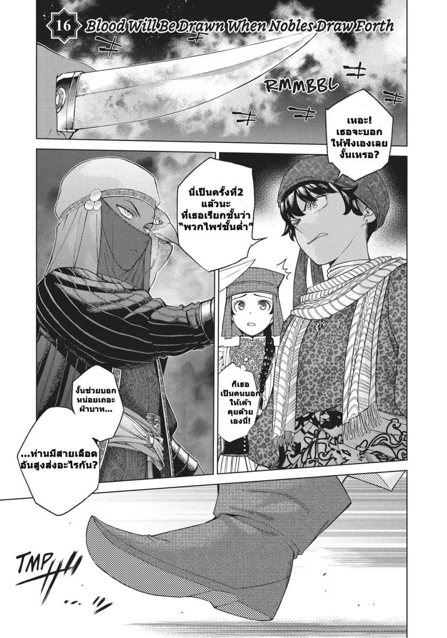 Magus of the Library ตอนที่ 16 หน้า 1
