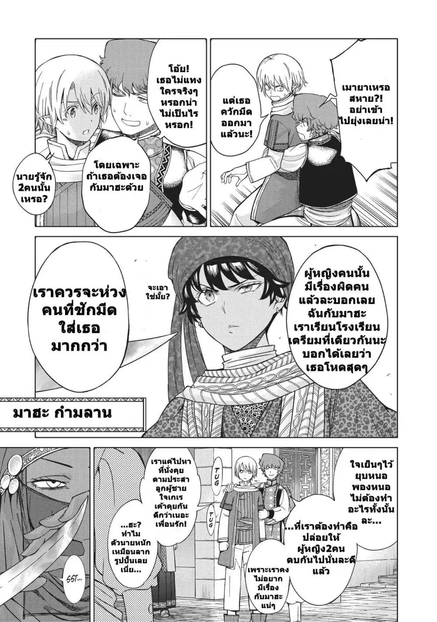 Magus of the Library ตอนที่ 16 หน้า 3