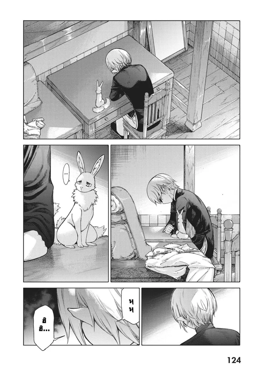 Magus of the Library ตอนที่ 17 หน้า 2