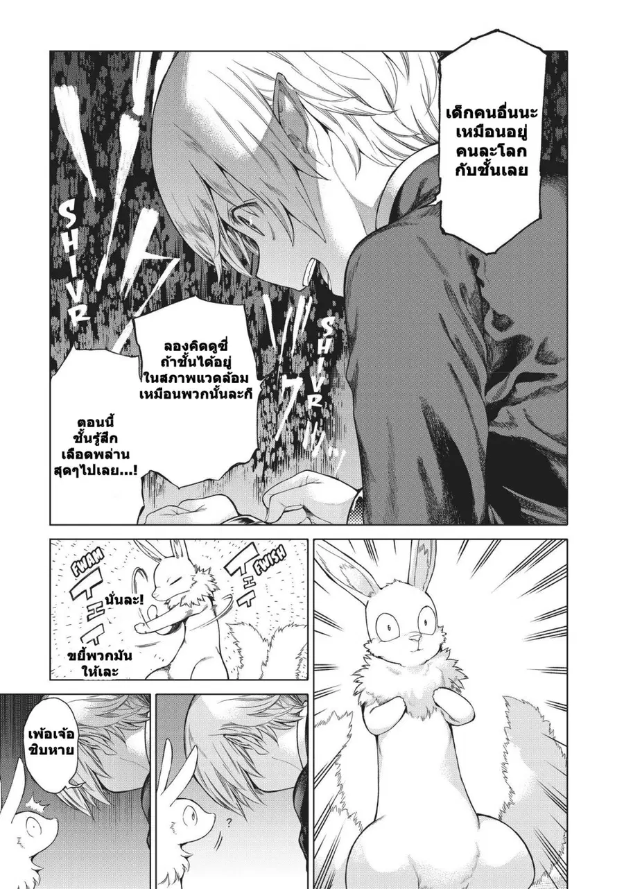 Magus of the Library ตอนที่ 17 หน้า 3