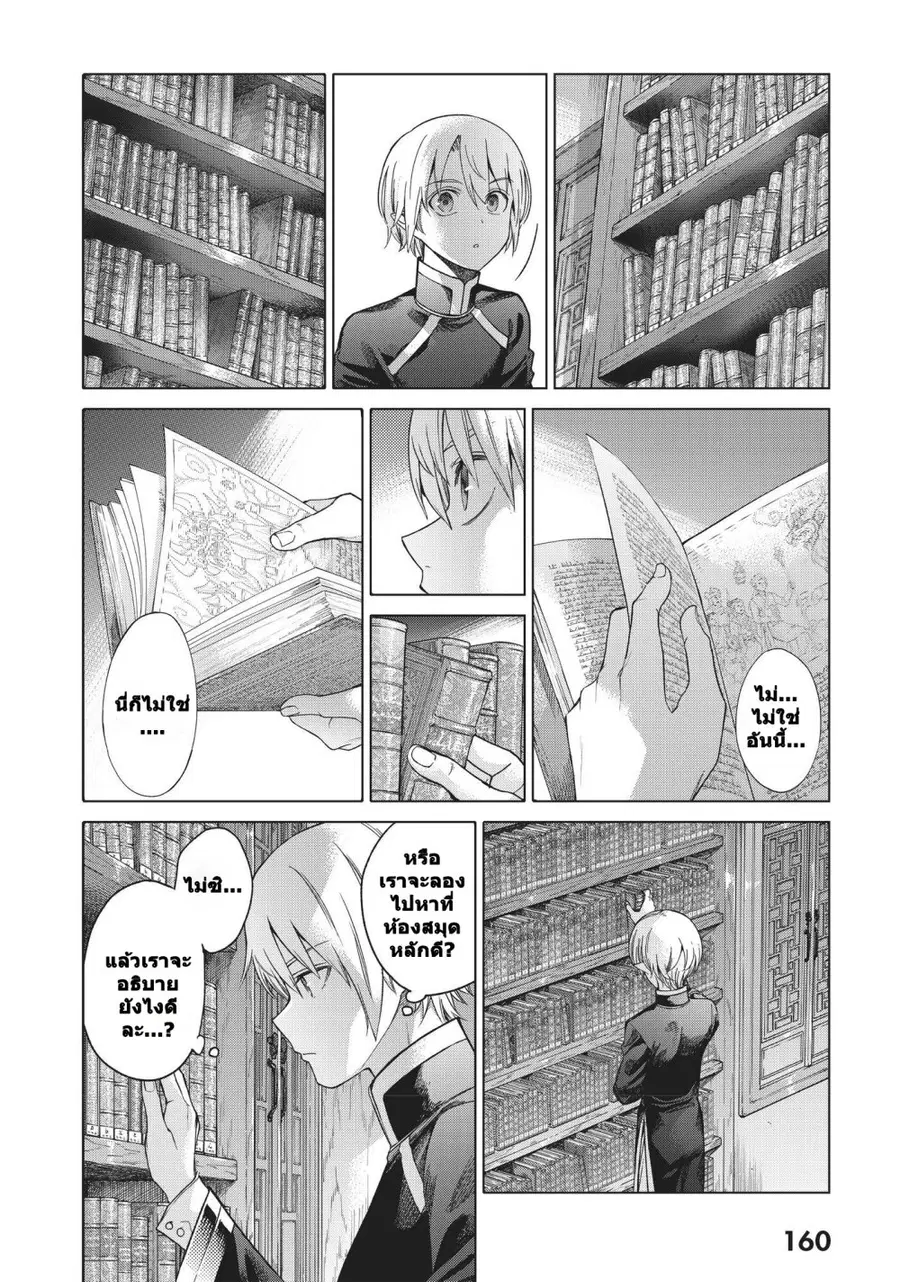Magus of the Library ตอนที่ 18 หน้า 2