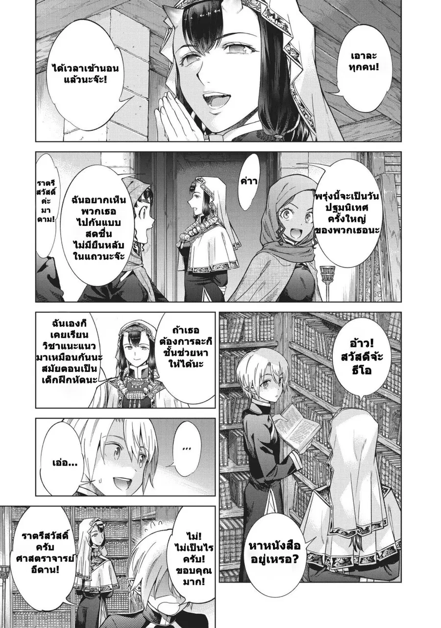 Magus of the Library ตอนที่ 18 หน้า 3