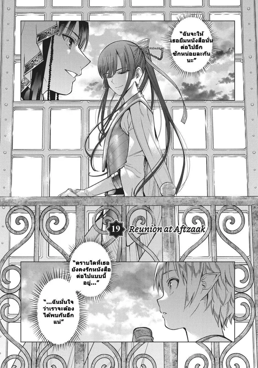 Magus of the Library ตอนที่ 19 หน้า 1