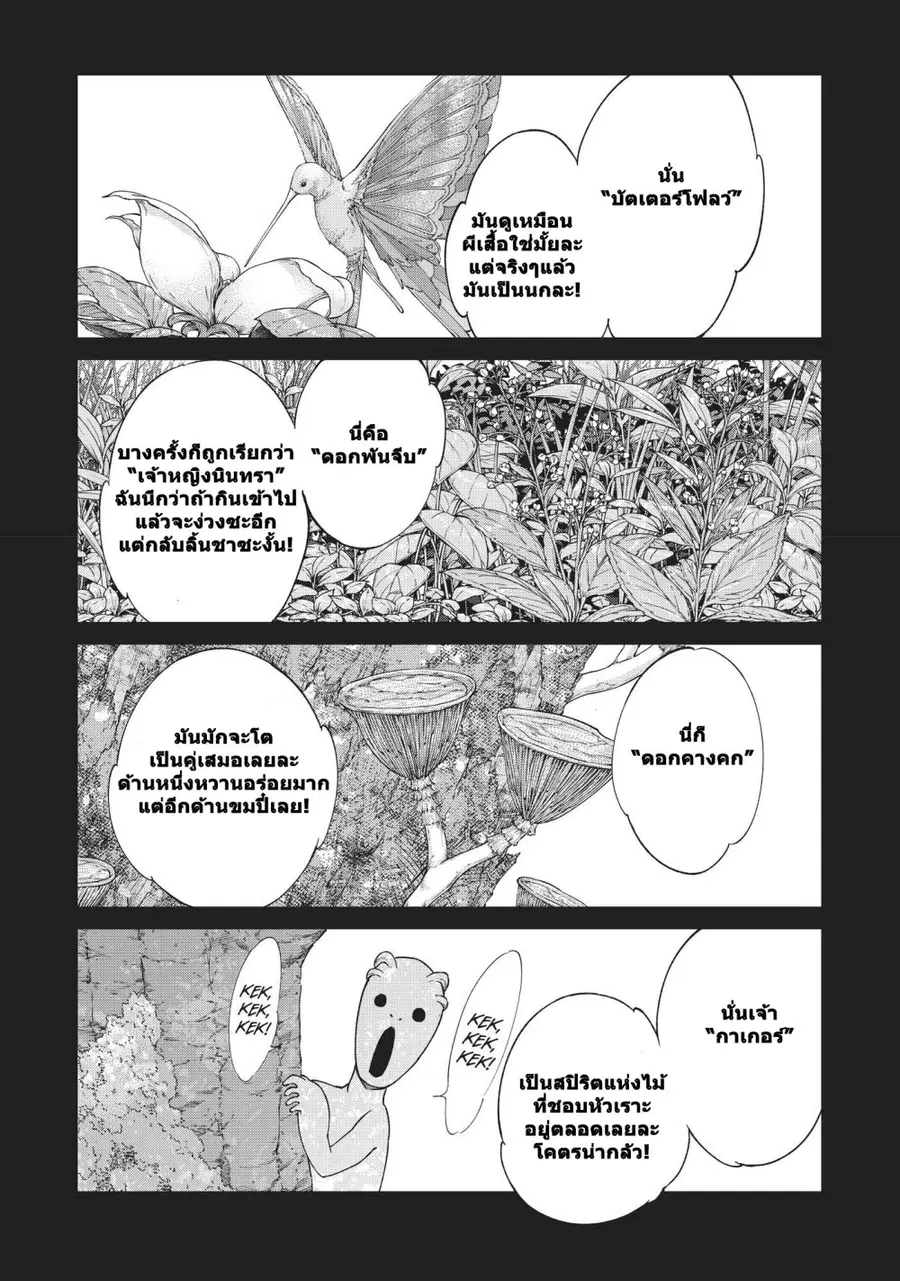 Magus of the Library ตอนที่ 21 หน้า 1