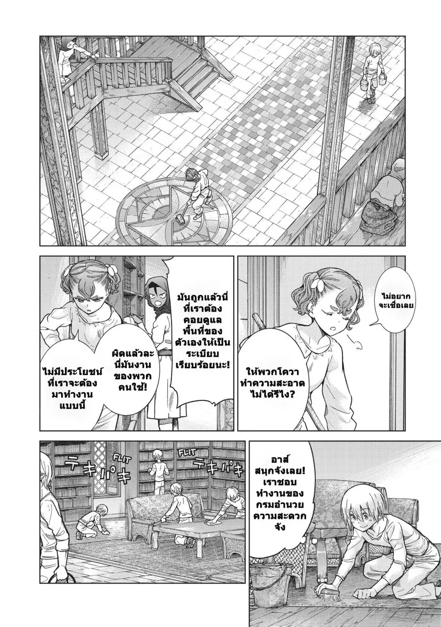 Magus of the Library ตอนที่ 22 หน้า 2