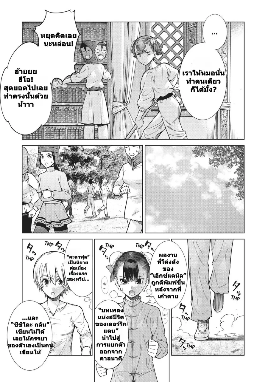 Magus of the Library ตอนที่ 22 หน้า 3