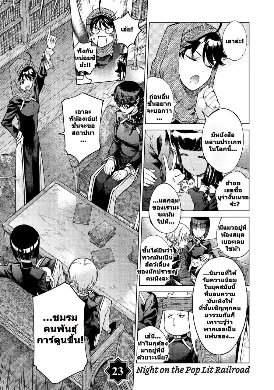 Magus of the Library ตอนที่ 23 หน้า 1