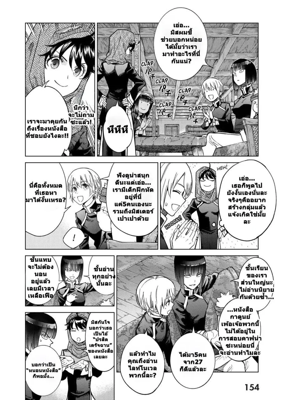 Magus of the Library ตอนที่ 23 หน้า 2
