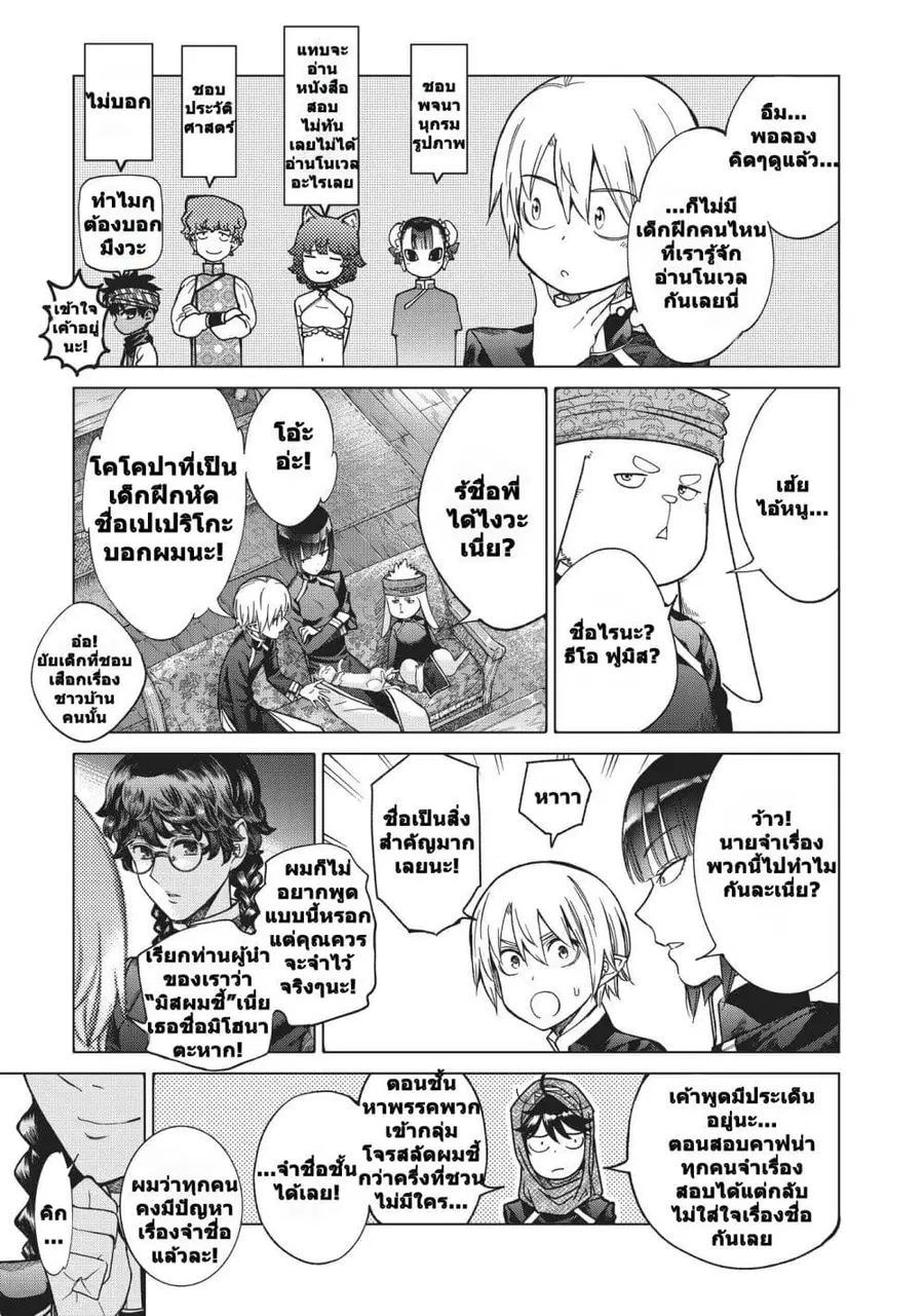 Magus of the Library ตอนที่ 23 หน้า 3