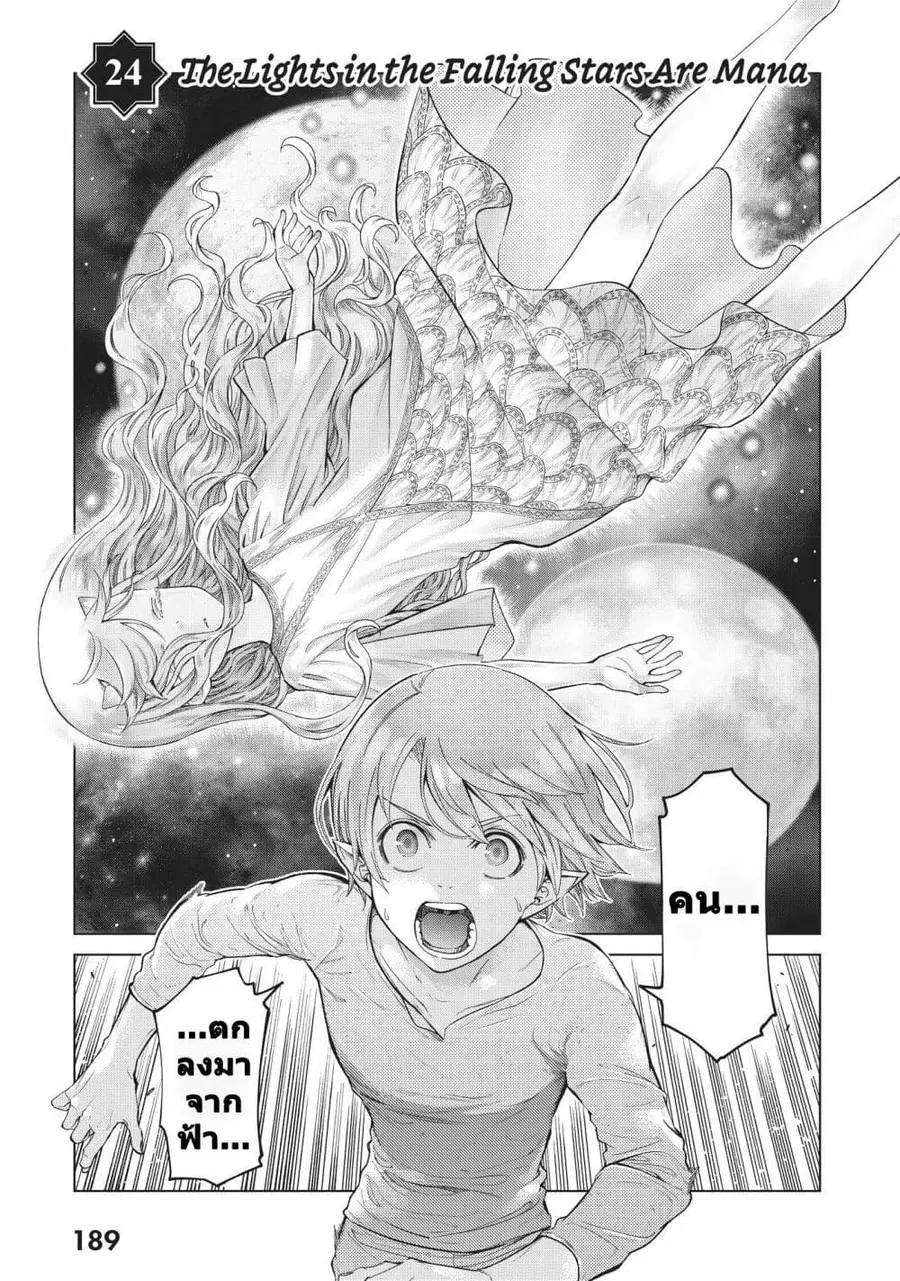 Magus of the Library ตอนที่ 24 หน้า 1