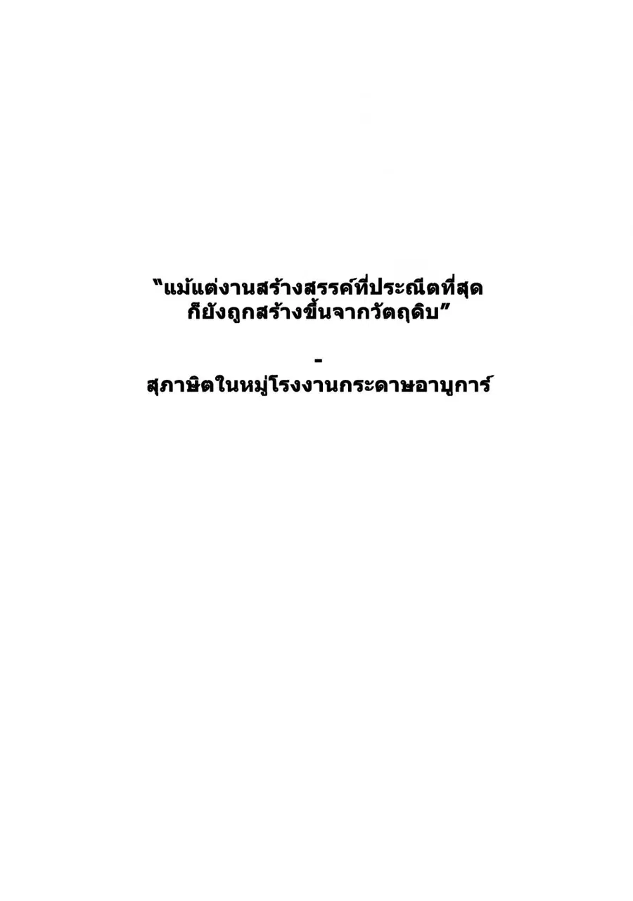 Magus of the Library ตอนที่ 25 หน้า 2