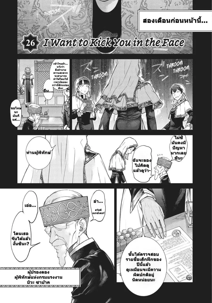 Magus of the Library ตอนที่ 26 หน้า 1