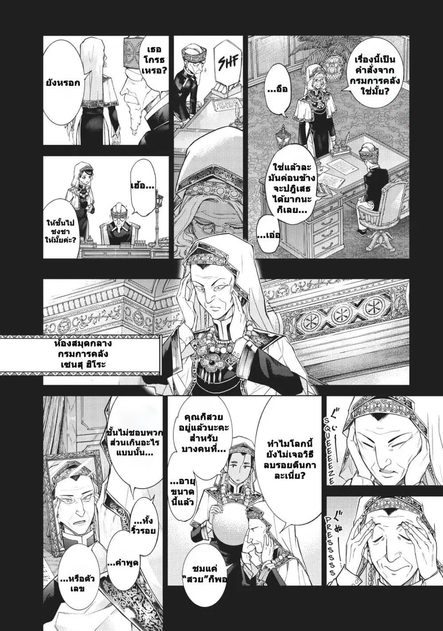 Magus of the Library ตอนที่ 26 หน้า 2