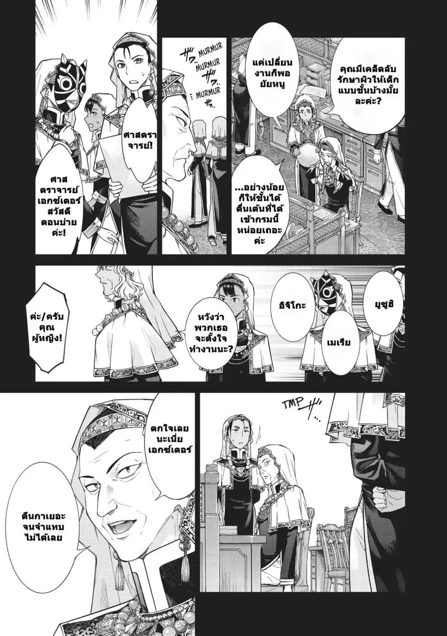 Magus of the Library ตอนที่ 26 หน้า 3