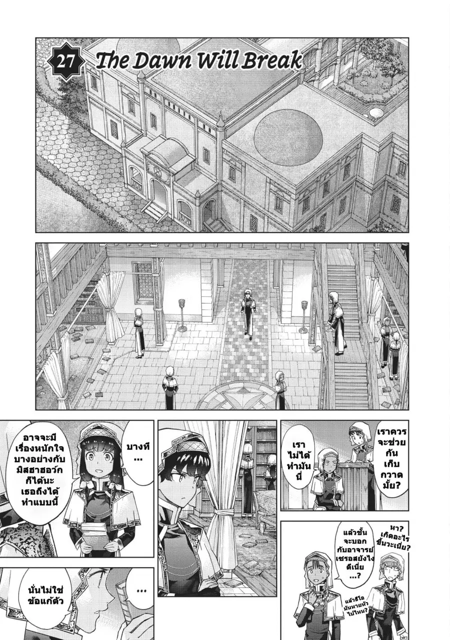 Magus of the Library ตอนที่ 27 หน้า 1