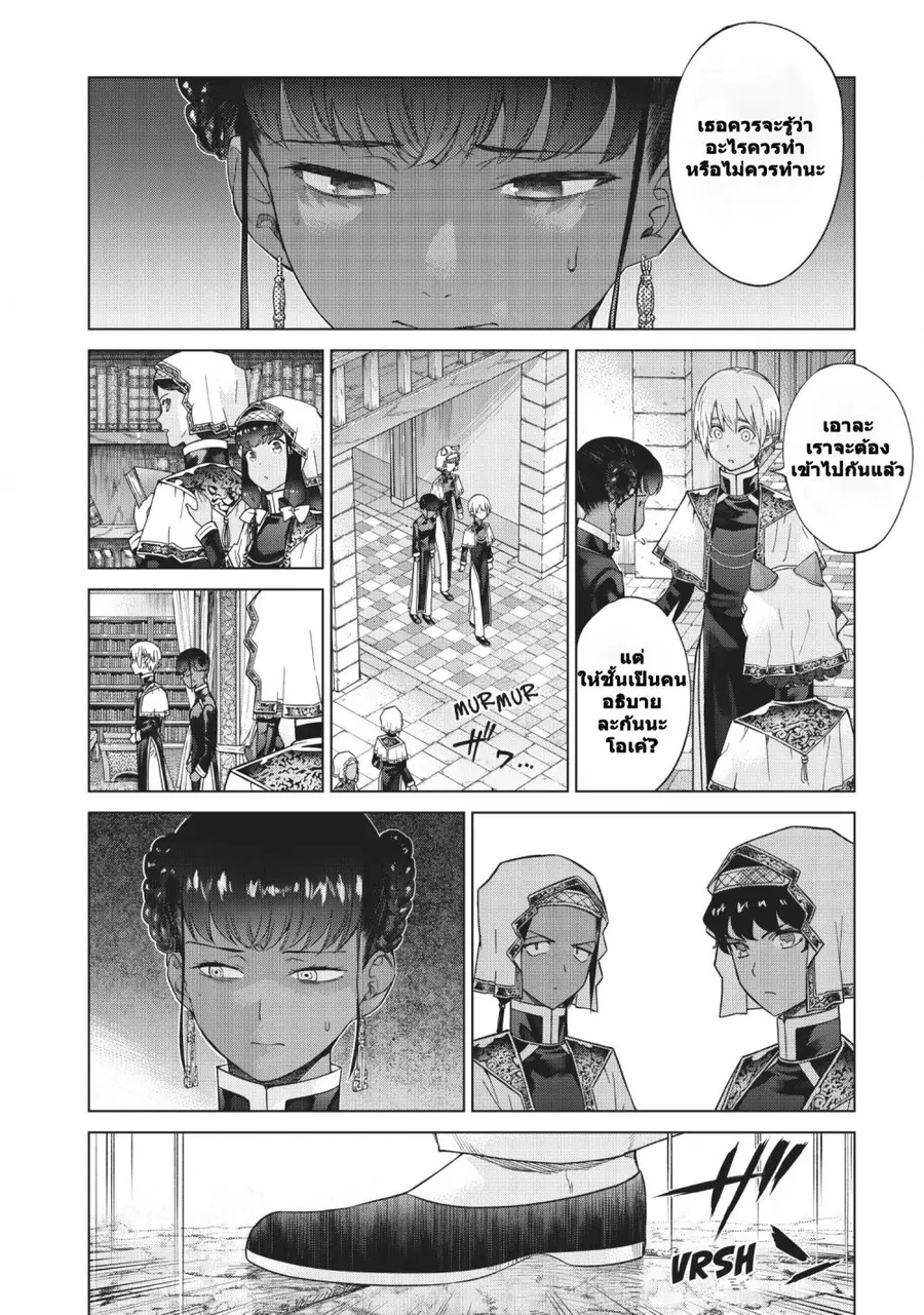 Magus of the Library ตอนที่ 27 หน้า 2