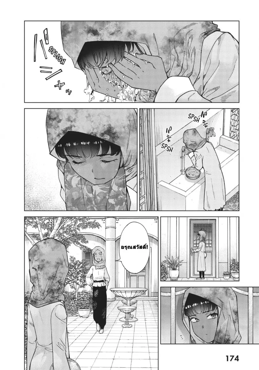 Magus of the Library ตอนที่ 28 หน้า 2