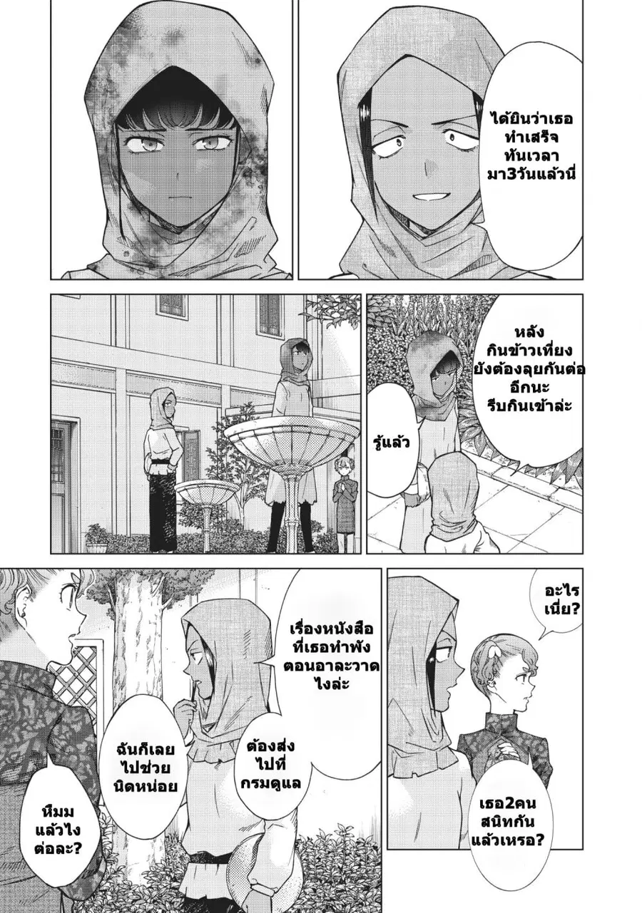 Magus of the Library ตอนที่ 28 หน้า 3