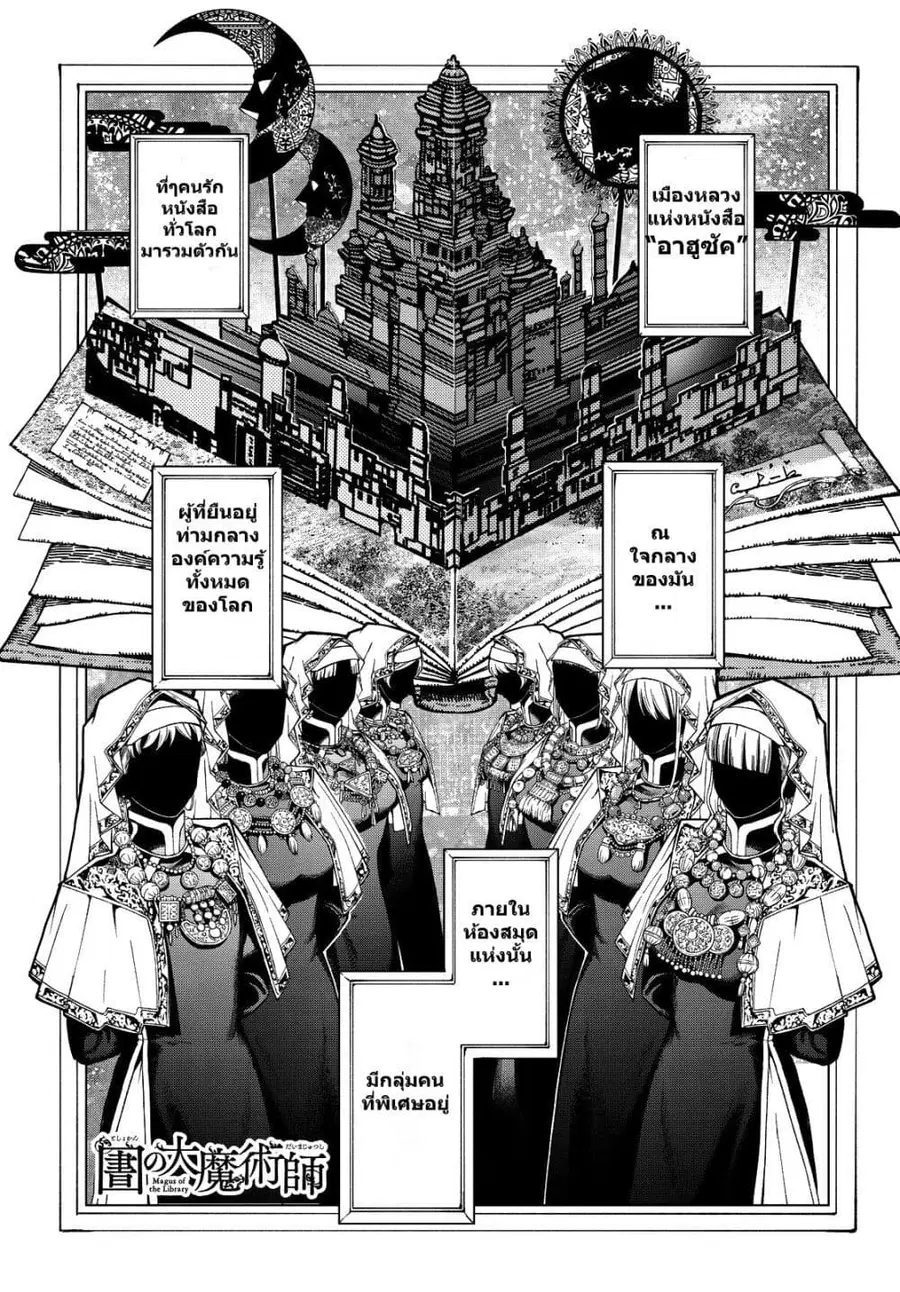 Magus of the Library ตอนที่ 2.1 หน้า 1