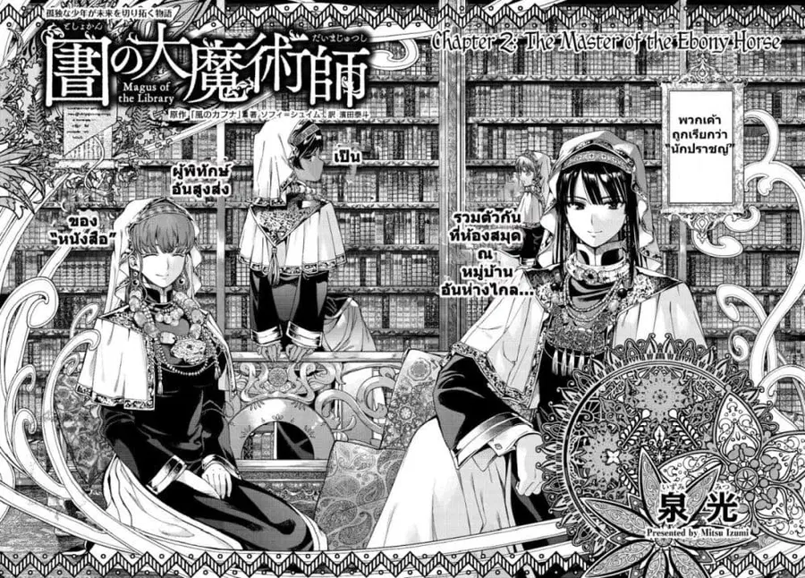 Magus of the Library ตอนที่ 2.1 หน้า 2