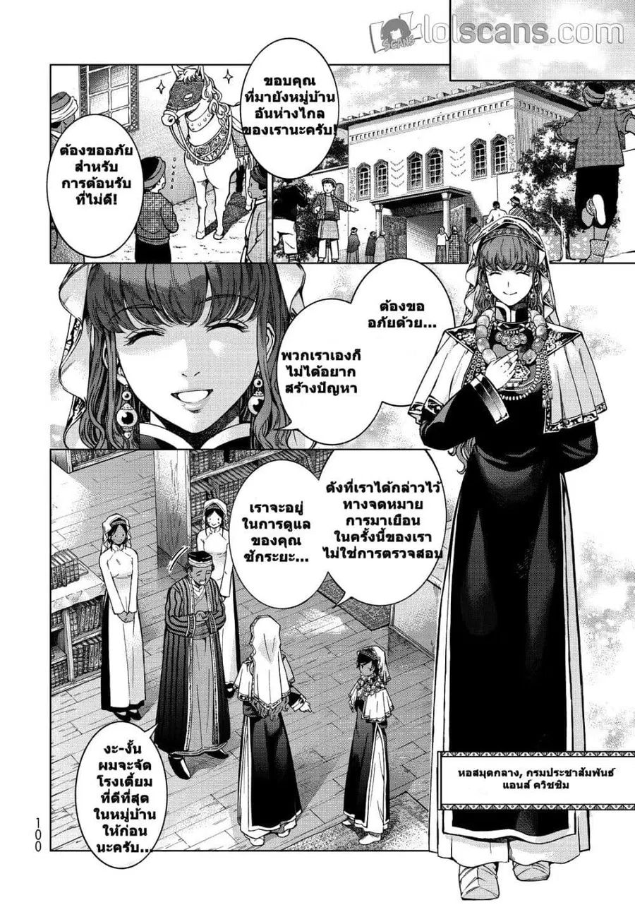 Magus of the Library ตอนที่ 2.1 หน้า 3