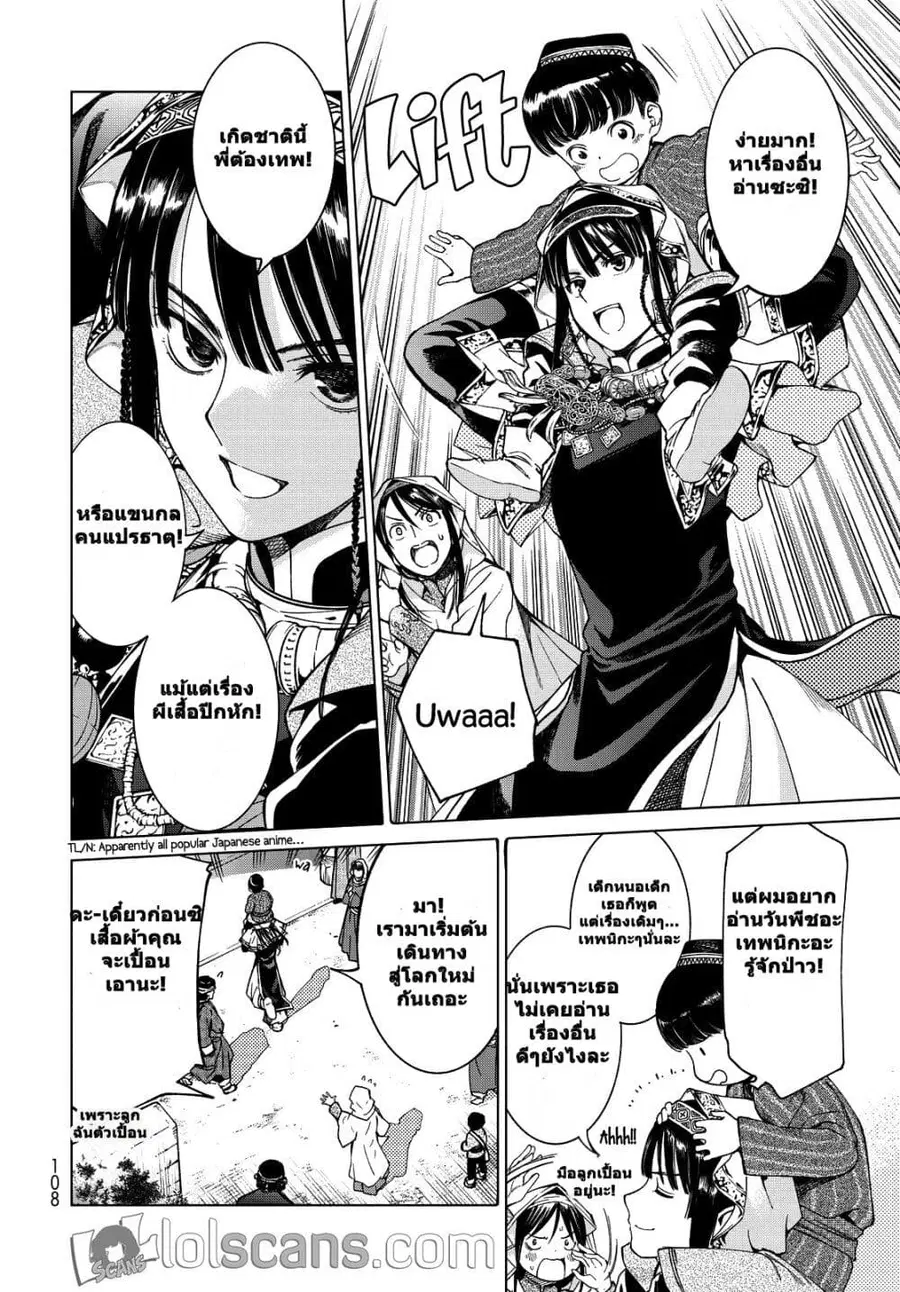 Magus of the Library ตอนที่ 2.2 หน้า 1
