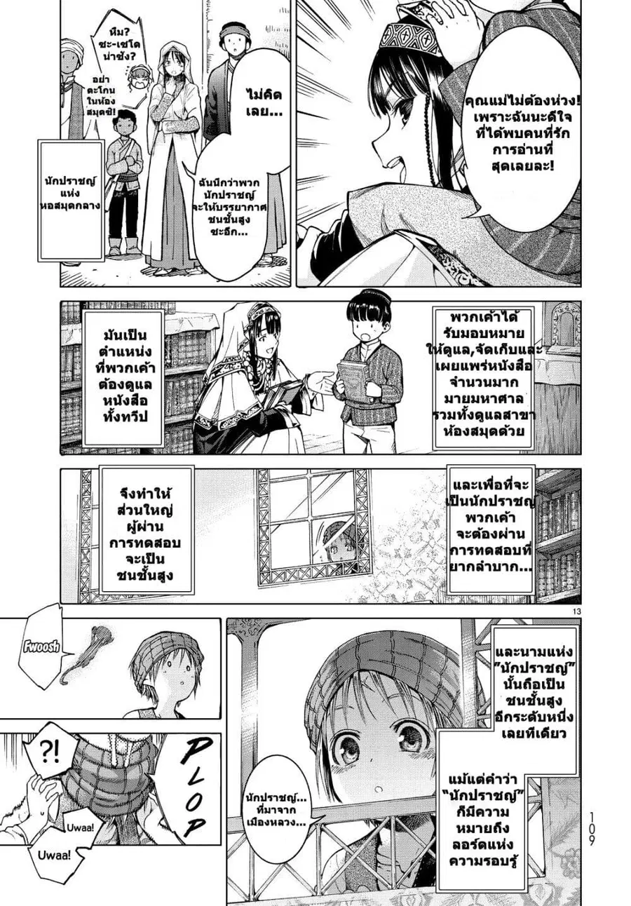 Magus of the Library ตอนที่ 2.2 หน้า 2