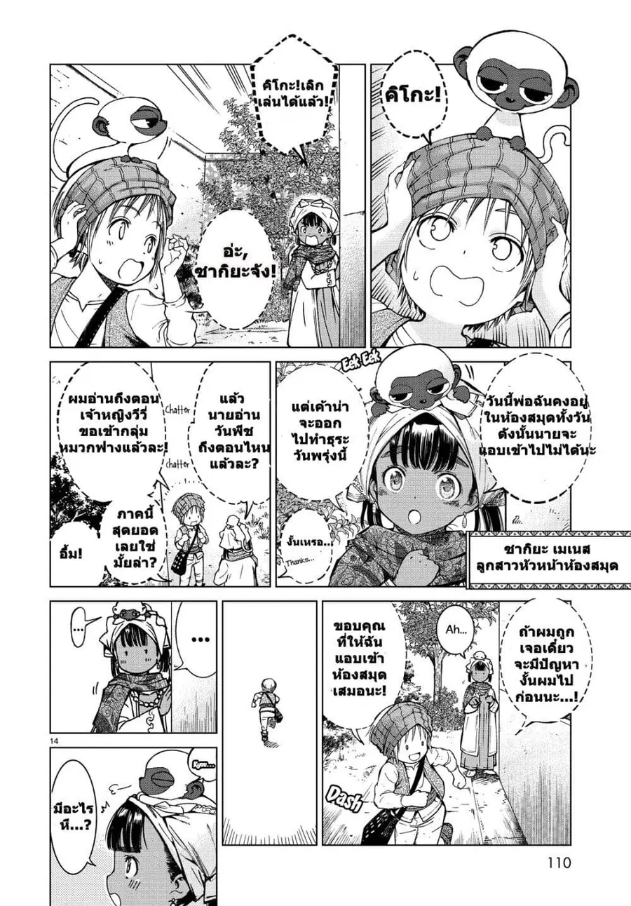 Magus of the Library ตอนที่ 2.2 หน้า 3