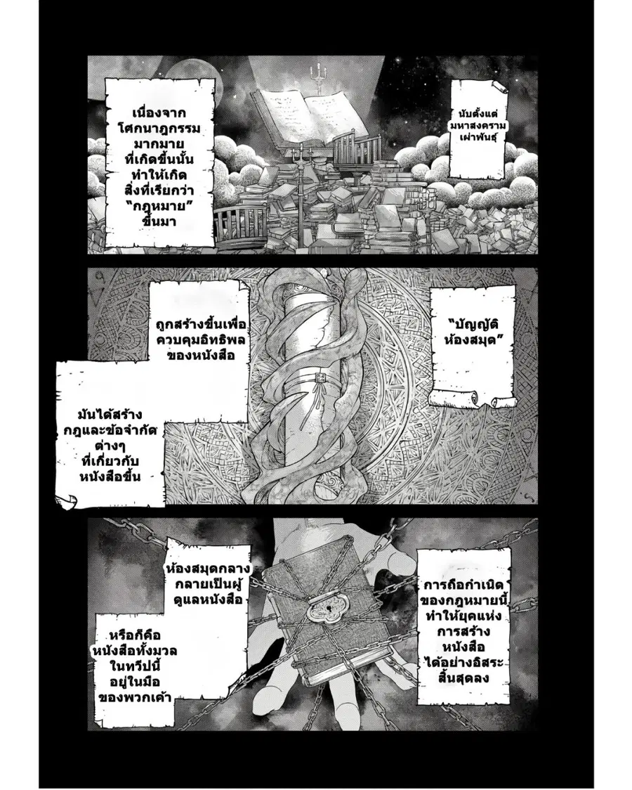 Magus of the Library ตอนที่ 30 หน้า 2