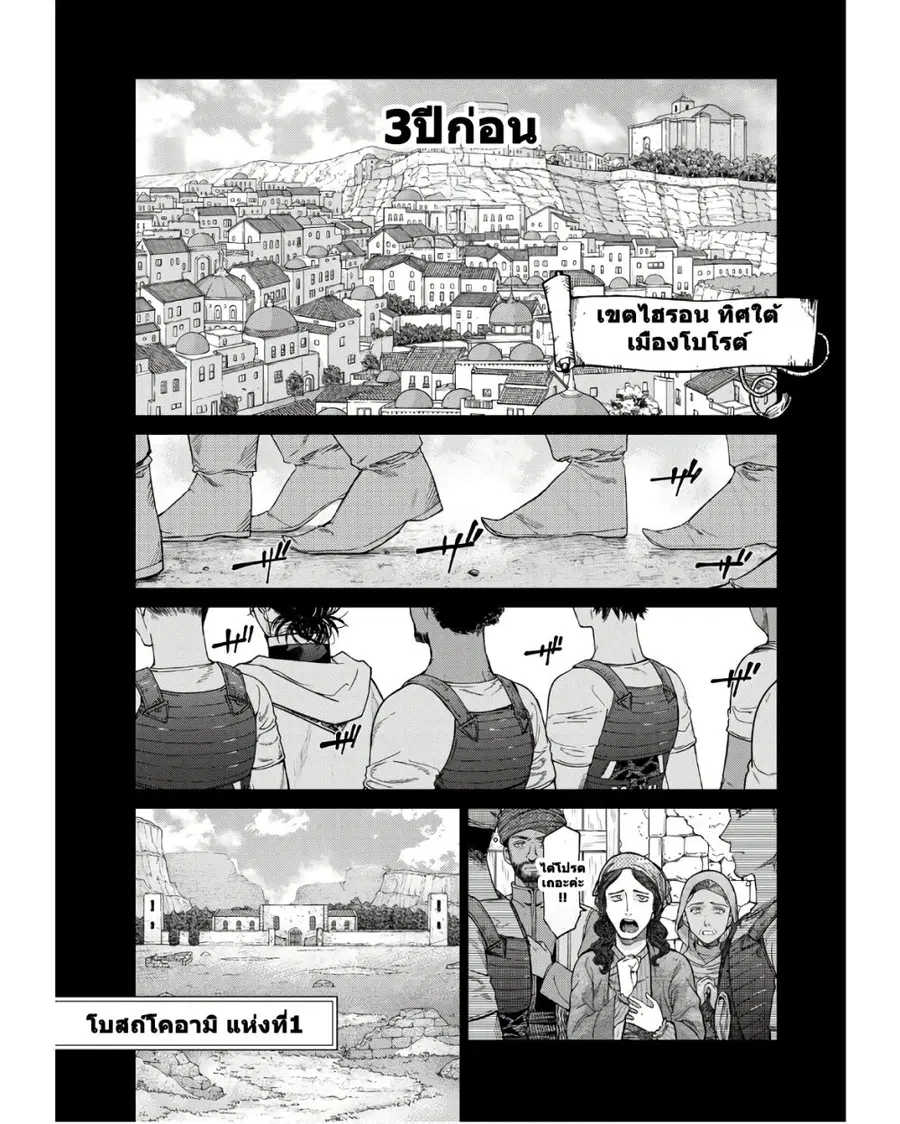 Magus of the Library ตอนที่ 30 หน้า 3