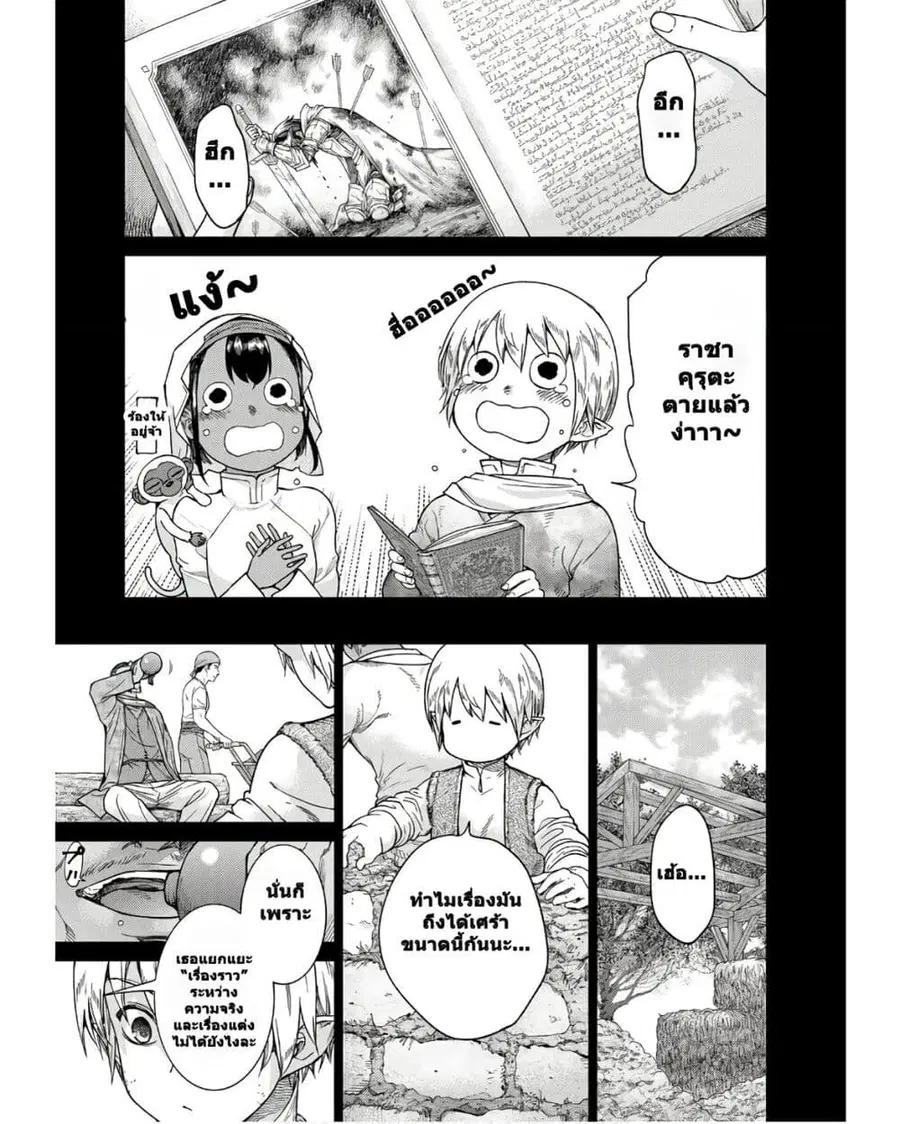 Magus of the Library ตอนที่ 31 หน้า 1
