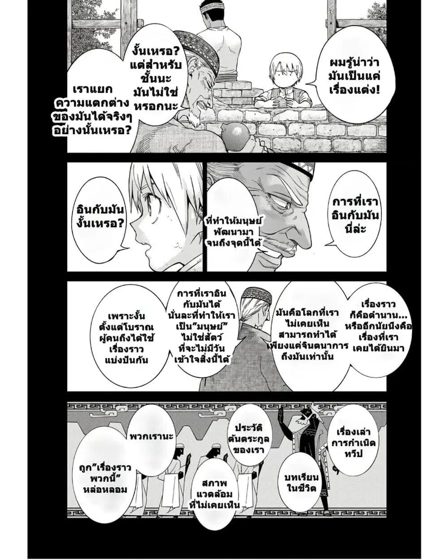 Magus of the Library ตอนที่ 31 หน้า 2