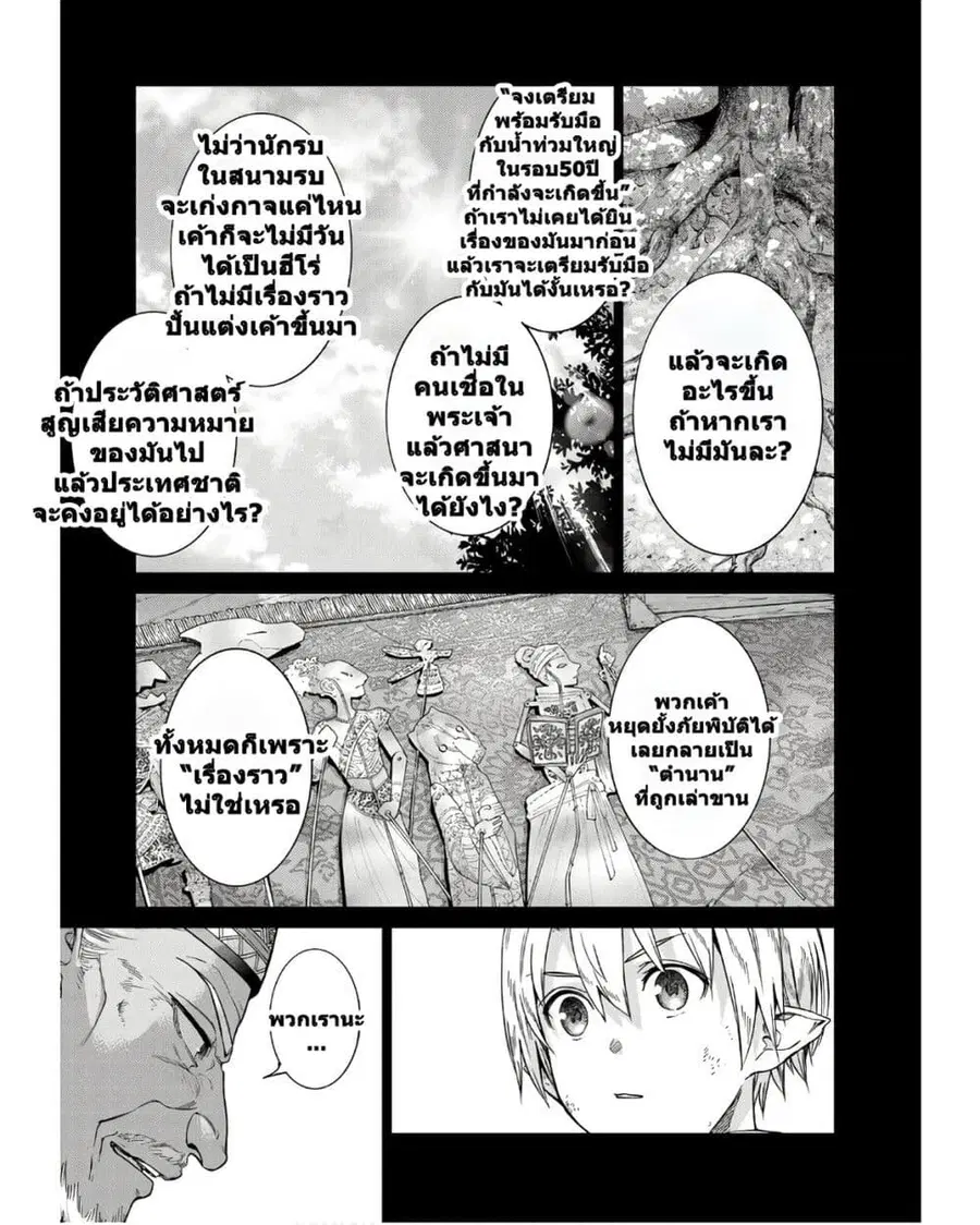 Magus of the Library ตอนที่ 31 หน้า 3