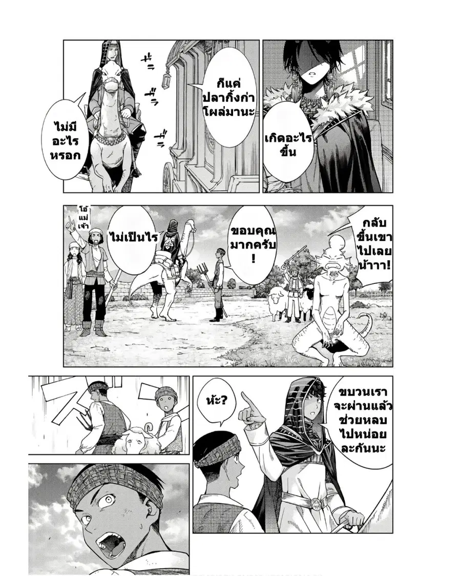 Magus of the Library ตอนที่ 32 หน้า 3