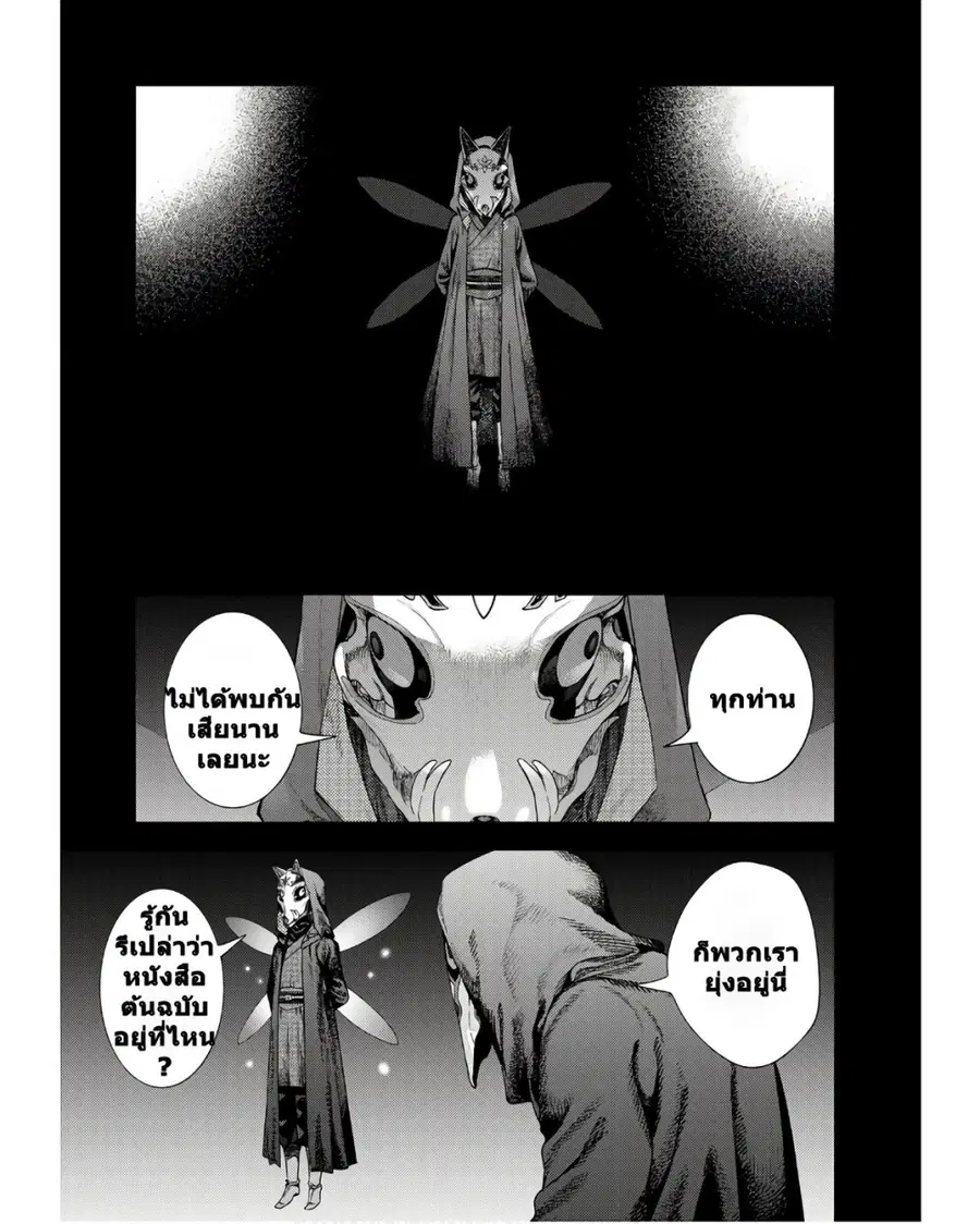 Magus of the Library ตอนที่ 34 หน้า 1
