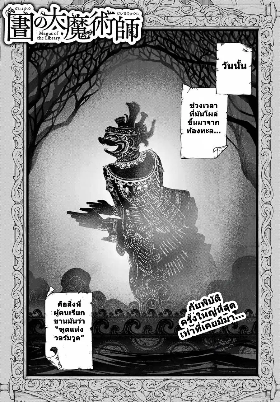Magus of the Library ตอนที่ 35 หน้า 1