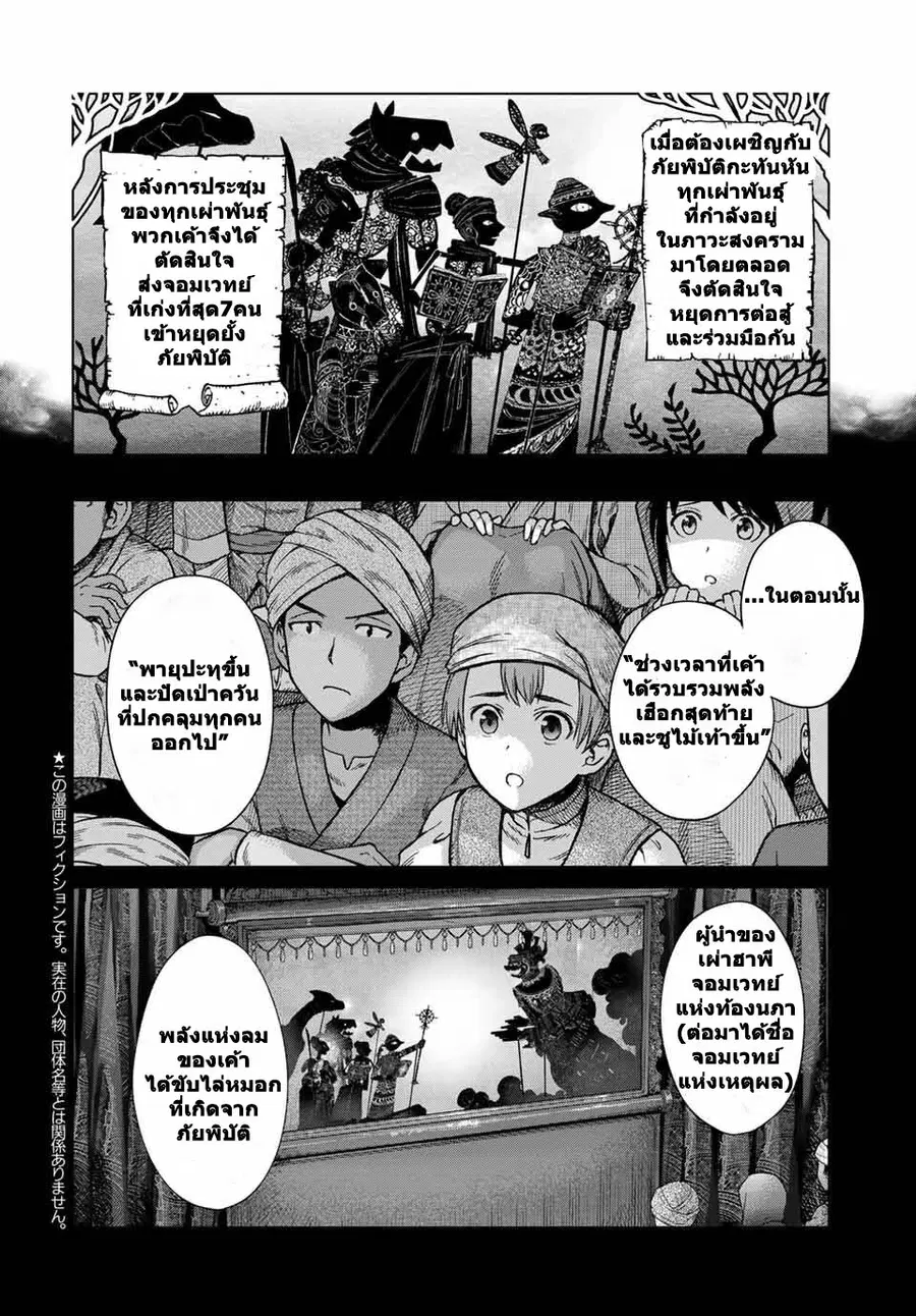 Magus of the Library ตอนที่ 35 หน้า 2